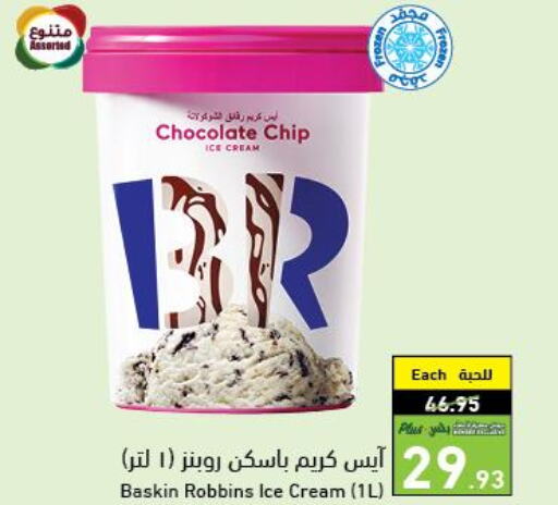 Ice & Ice cream in Hyper Panda, Saudi Arabia Offers - Saudi Arabia Till 26 Sept