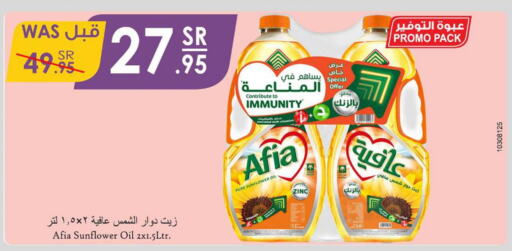 زيوت & سمن in الدانوب, المملكة العربية السعودية Offers - المملكة العربية السعودية Till 26th September