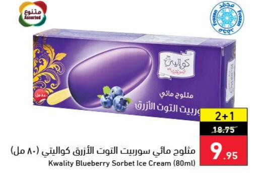 Ice & Ice cream in Hyper Panda, Saudi Arabia Offers - Saudi Arabia Till 26 Sept