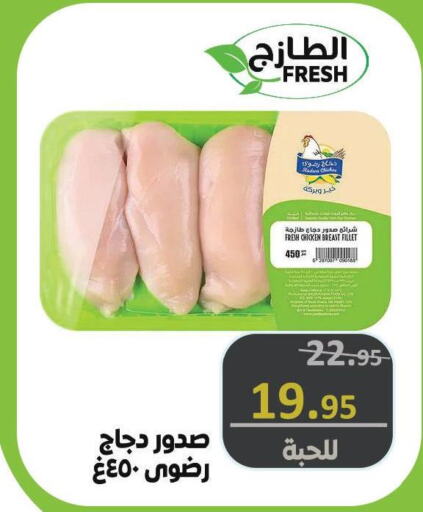 Chicken in Supermarche, Saudi Arabia Offers - Saudi Arabia Till 10th October
