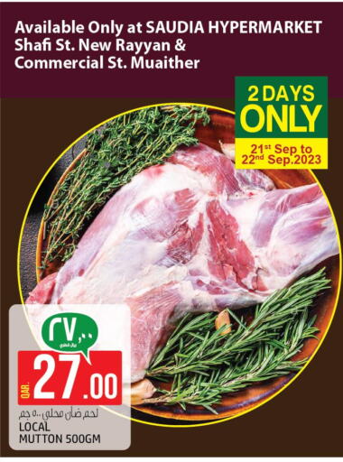 اللحوم الطازجة والمبردة in السعودية, قطر Offers - قطر Till 23rd September