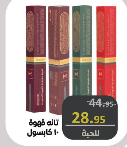 Tea & Coffee in Supermarche, Saudi Arabia Offers - Saudi Arabia Till 10th October