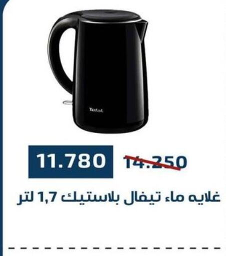 Small Appliances in Al Fahaheel Co - Op Society, Kuwait Offers - Kuwait Till 30th September