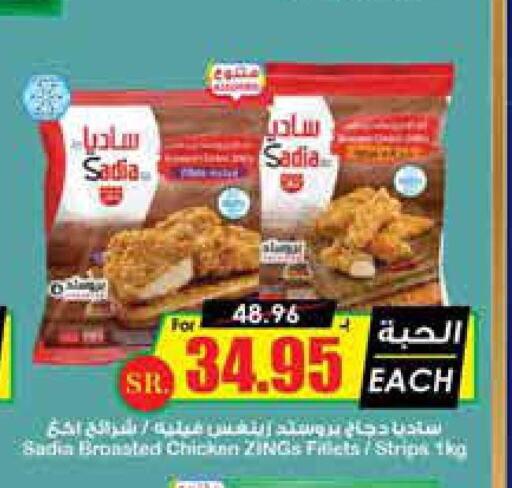 Chicken in Prime Supermarket, Saudi Arabia Offers - Saudi Arabia Till 3rd October