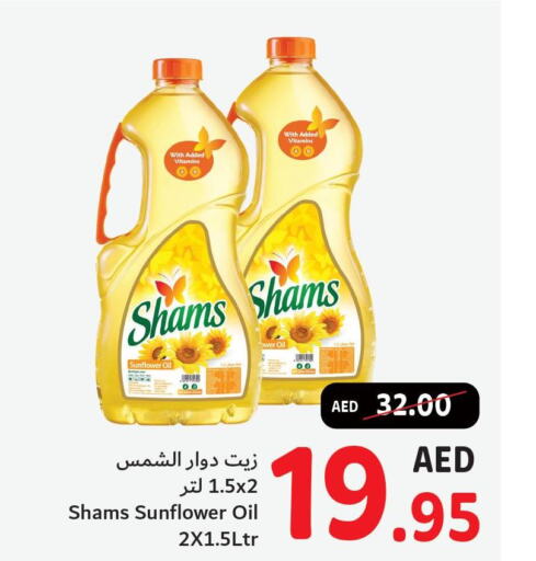زيوت & سمن in تعاونية أم القيوين, UAE Offers - الإمارات العربية المتحدة Till 1st October