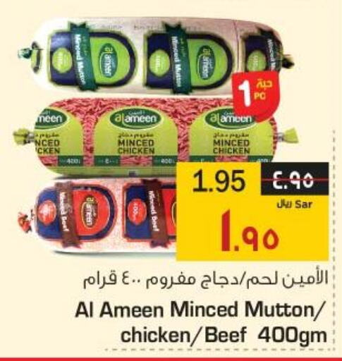 Chicken in Nesto, Saudi Arabia Offers - Saudi Arabia Till 3rd October