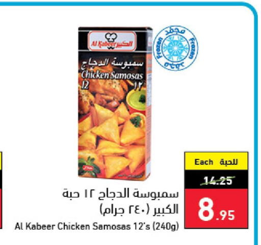 Chicken in Hyper Panda, Saudi Arabia Offers - Saudi Arabia Till 3rd October