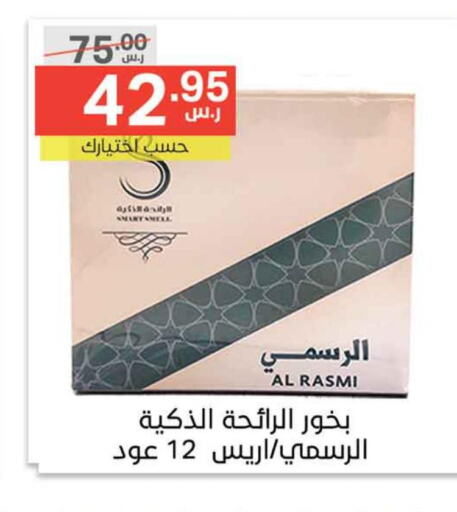 المستهلكات in نوري سوبر ماركت, المملكة العربية السعودية Offers - المملكة العربية السعودية Till 8th October