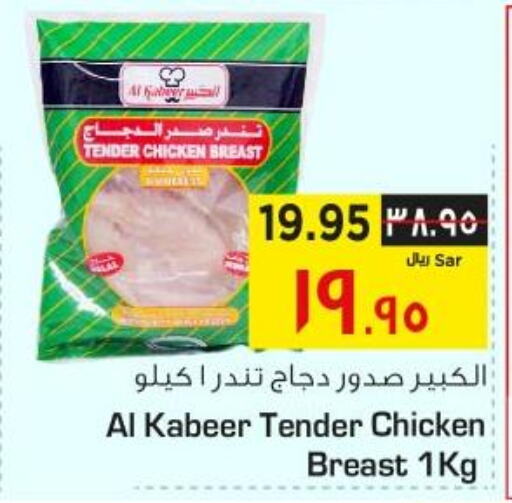 Chicken in Nesto, Saudi Arabia Offers - Saudi Arabia Till 3rd October