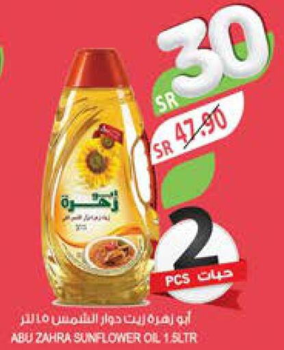 زيوت & سمن in المزرعة, المملكة العربية السعودية Offers - المملكة العربية السعودية Till 3rd October