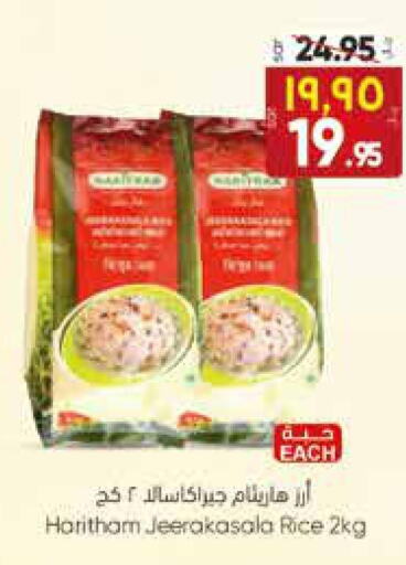 Rice in City Flower, Saudi Arabia Offers - Saudi Arabia Till 3rd October