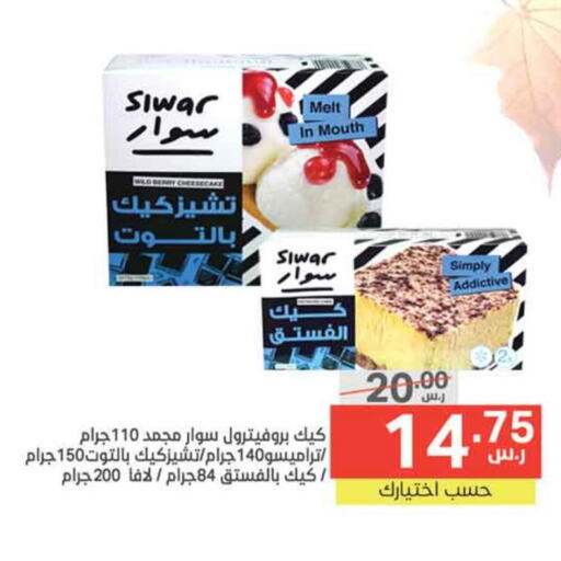 فواكه وخضار مجمدة in نوري سوبر ماركت, المملكة العربية السعودية Offers - المملكة العربية السعودية Till 8th October