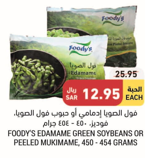 فواكه وخضار مجمدة in أسواق التميمي, المملكة العربية السعودية Offers - المملكة العربية السعودية Till 3rd October