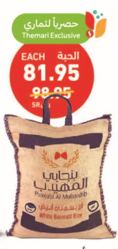 أرز in أسواق التميمي, المملكة العربية السعودية Offers - المملكة العربية السعودية Till 3rd October
