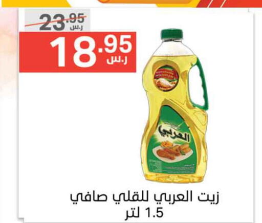 زيوت & سمن in نوري سوبر ماركت, المملكة العربية السعودية Offers - المملكة العربية السعودية Till 8th October