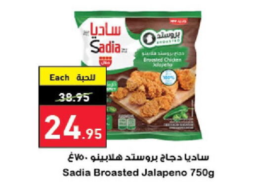 Chicken in Hyper Panda, Saudi Arabia Offers - Saudi Arabia Till 3rd October