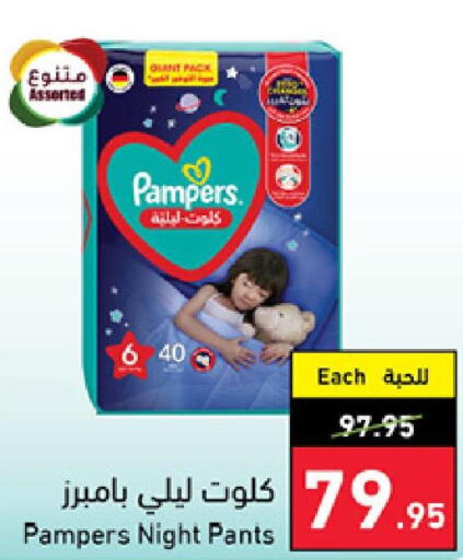 حفاضات أطفال in هايبر بنده, المملكة العربية السعودية Offers - المملكة العربية السعودية Till 3rd October