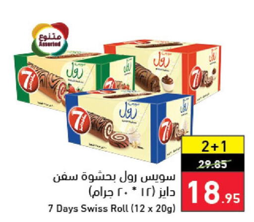 الكيك والمعجنات in هايبر بنده, المملكة العربية السعودية Offers - المملكة العربية السعودية Till 3rd October