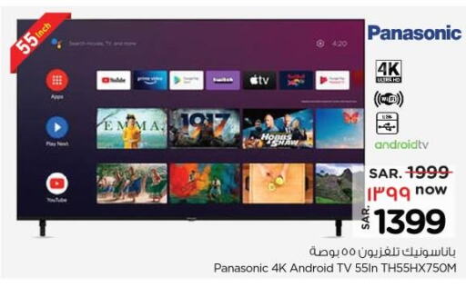 تلفزيون in نستو, المملكة العربية السعودية Offers - المملكة العربية السعودية Till 10th October
