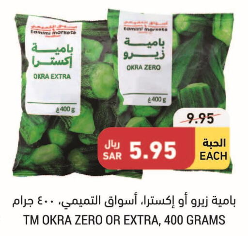 فواكه وخضار مجمدة in أسواق التميمي, المملكة العربية السعودية Offers - المملكة العربية السعودية Till 3rd October