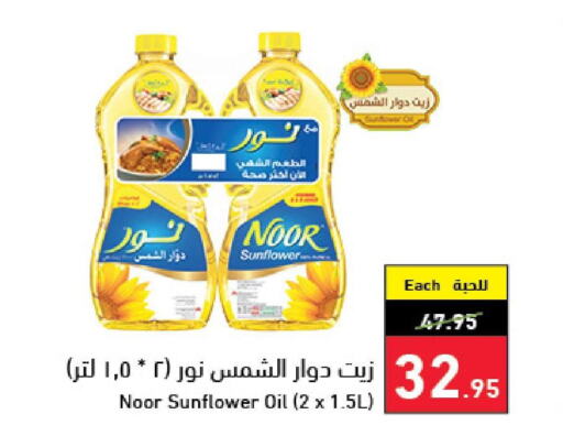 زيوت & سمن in هايبر بنده, المملكة العربية السعودية Offers - المملكة العربية السعودية Till 3rd October