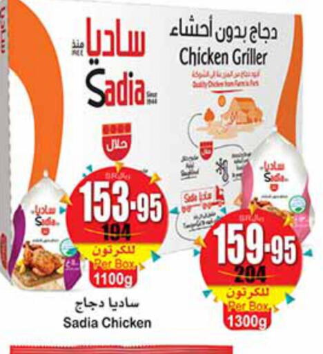 Chicken in Othaim Markets, Saudi Arabia Offers - Saudi Arabia Till 3rd October