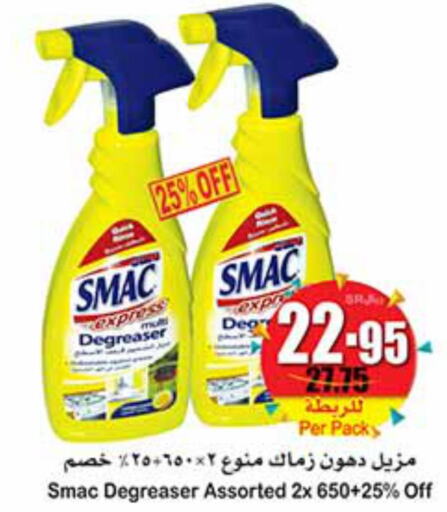تنظيف in أسواق عبد الله العثيم, المملكة العربية السعودية Offers - المملكة العربية السعودية Till 3rd October