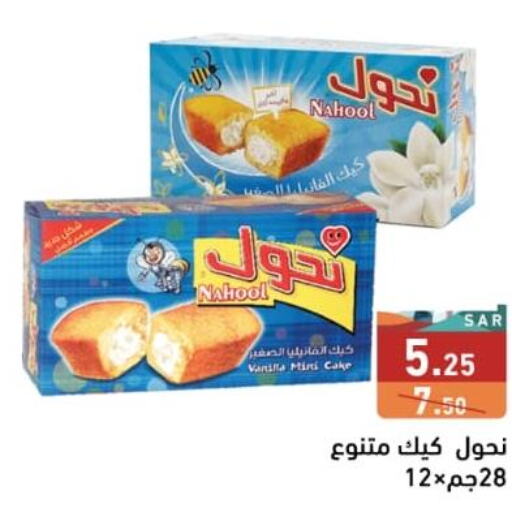 Cakes & Pastry in Aswaq Ramez, Saudi Arabia Offers - Saudi Arabia Till 6th October