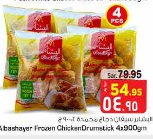 دجاج in نستو, المملكة العربية السعودية Offers - المملكة العربية السعودية Till 7th September