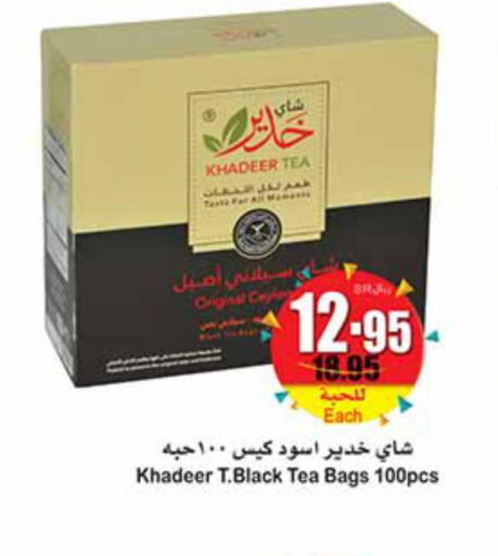 Tea & Coffee in Othaim Markets, Saudi Arabia Offers - Saudi Arabia Till 3rd October