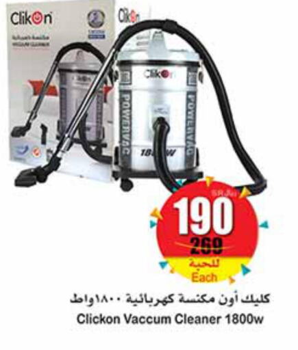 الأدوات المنزلية الصغيرة in أسواق عبد الله العثيم, المملكة العربية السعودية Offers - المملكة العربية السعودية Till 3rd October