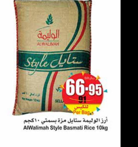 Rice in Othaim Markets, Saudi Arabia Offers - Saudi Arabia Till 3rd October