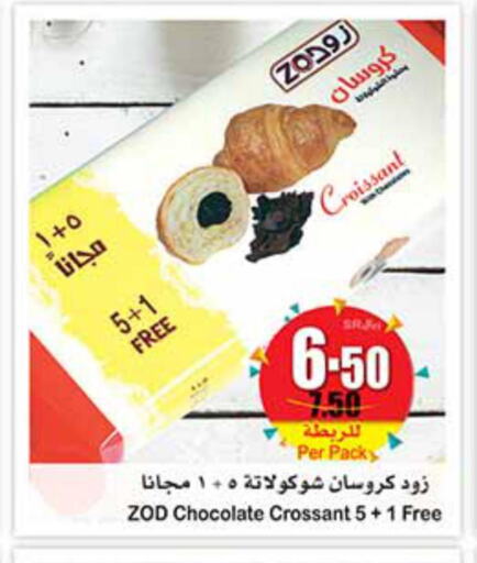 Cakes & Pastry in Othaim Markets, Saudi Arabia Offers - Saudi Arabia Till 3rd October