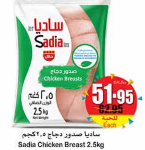 دجاج in أسواق عبد الله العثيم, المملكة العربية السعودية Offers - المملكة العربية السعودية Till 3rd October