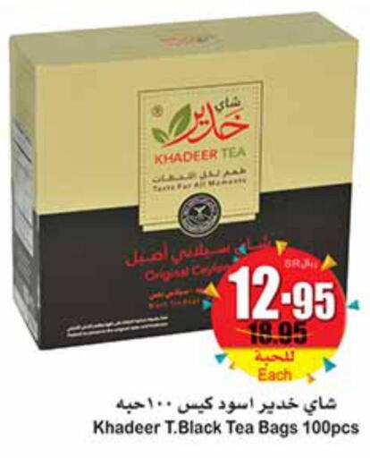 شاى & قهوة in أسواق عبد الله العثيم, المملكة العربية السعودية Offers - المملكة العربية السعودية Till 3rd October