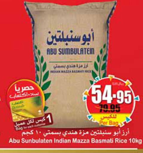 Rice in Othaim Markets, Saudi Arabia Offers - Saudi Arabia Till 3rd October