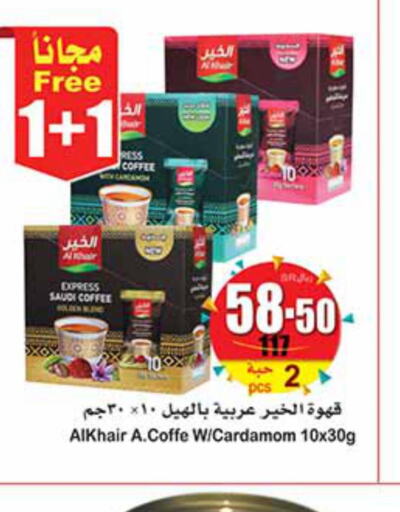 شاى & قهوة in أسواق عبد الله العثيم, المملكة العربية السعودية Offers - المملكة العربية السعودية Till 3rd October