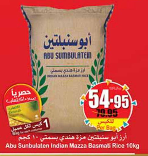 Rice in Othaim Markets, Saudi Arabia Offers - Saudi Arabia Till 3rd October