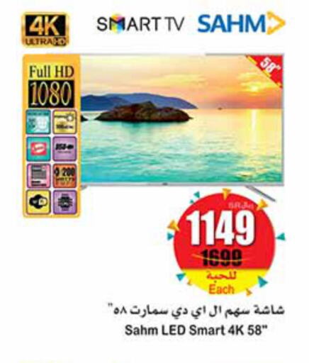 TV in Othaim Markets, Saudi Arabia Offers - Saudi Arabia Till 3rd October