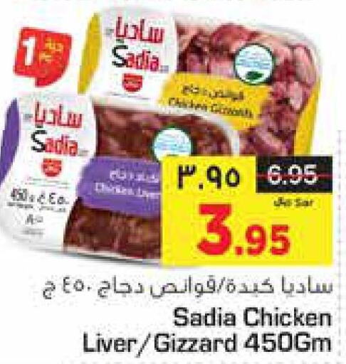دجاج in نستو, المملكة العربية السعودية Offers - المملكة العربية السعودية Till 3rd October