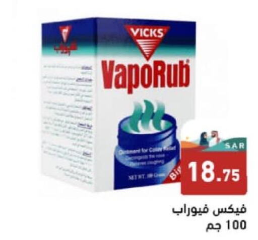 الرعاىة بالصحية in أسواق رامز, المملكة العربية السعودية Offers - المملكة العربية السعودية Till 6th October