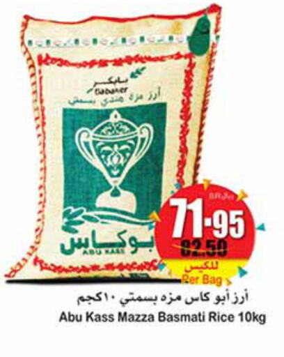 Rice in Othaim Markets, Saudi Arabia Offers - Saudi Arabia Till 3rd October