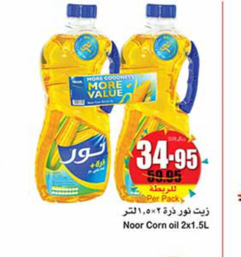 Oil & Ghee in Othaim Markets, Saudi Arabia Offers - Saudi Arabia Till 3rd October
