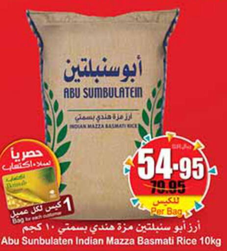 Rice in Othaim Markets, Saudi Arabia Offers - Saudi Arabia Till 3rd October