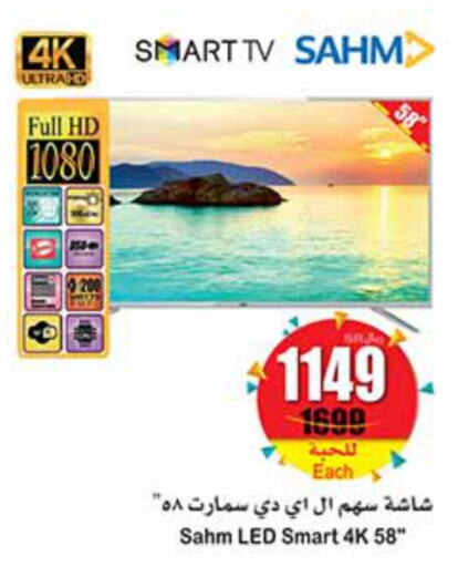 تلفزيون in أسواق عبد الله العثيم, المملكة العربية السعودية Offers - المملكة العربية السعودية Till 3rd October