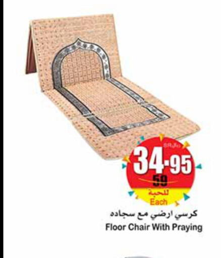 أثاث المنزل in أسواق عبد الله العثيم, المملكة العربية السعودية Offers - المملكة العربية السعودية Till 3rd October