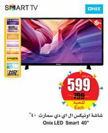 تلفزيون in أسواق عبد الله العثيم, المملكة العربية السعودية Offers - المملكة العربية السعودية Till 3rd October