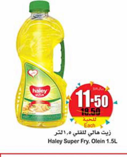 زيوت & سمن in أسواق عبد الله العثيم, المملكة العربية السعودية Offers - المملكة العربية السعودية Till 3rd October