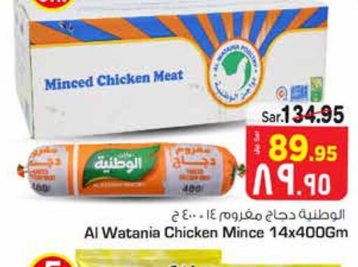 دجاج in نستو, المملكة العربية السعودية Offers - المملكة العربية السعودية Till 7th September