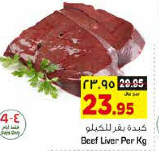 اللحوم الطازجة والمبردة in نستو, المملكة العربية السعودية Offers - المملكة العربية السعودية Till 3rd October